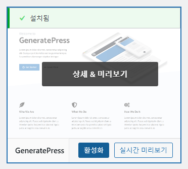 워드프레스 블로그 부업 가이드 5탄 - 10분만에 블로그 테마 설정하기 (테마, 디자인, GeneratePress)