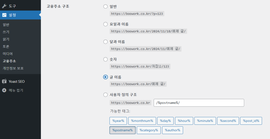 워드프레스 블로그 부업 가이드 7탄 - 10분만에 사이트맵, RSS 설정하기 (검색엔진/구글/네이버/다음/빙)