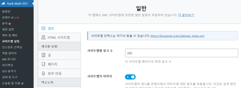 워드프레스 블로그 부업 가이드 8탄 - Rank Math SEO 설치하기 feat. 검색엔진, SEO