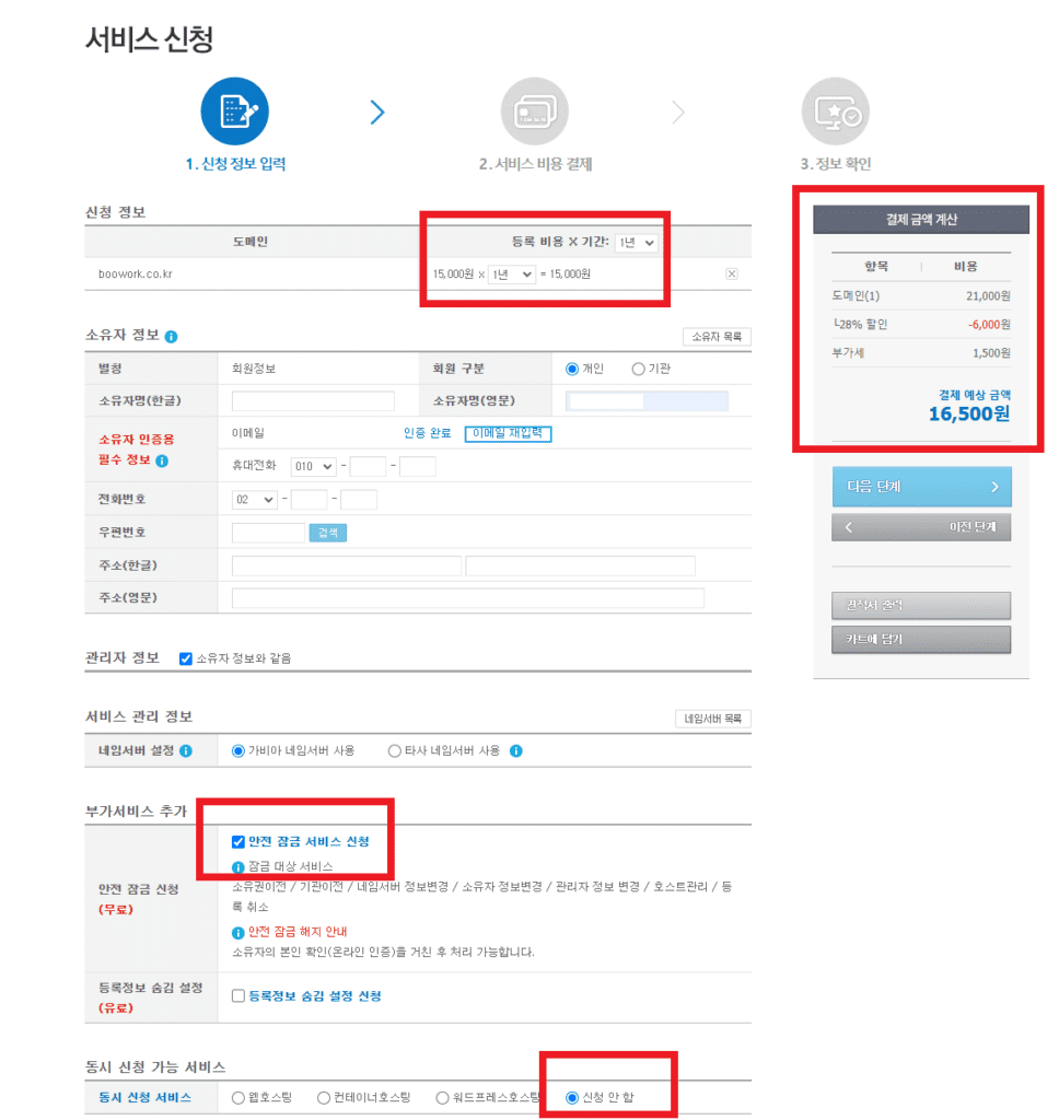 워드프레스 블로그 부업 가이드 2탄 - 10분만에 도메인 설정 및 연결하기 (가비아)