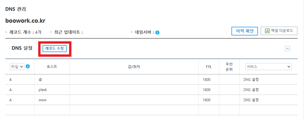 워드프레스 블로그 부업 가이드 2탄 - 10분만에 도메인 설정 및 연결하기 (가비아)