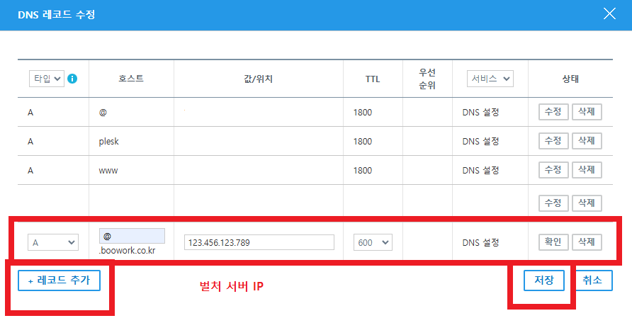 워드프레스 블로그 부업 가이드 2탄 - 10분만에 도메인 설정 및 연결하기 (가비아)